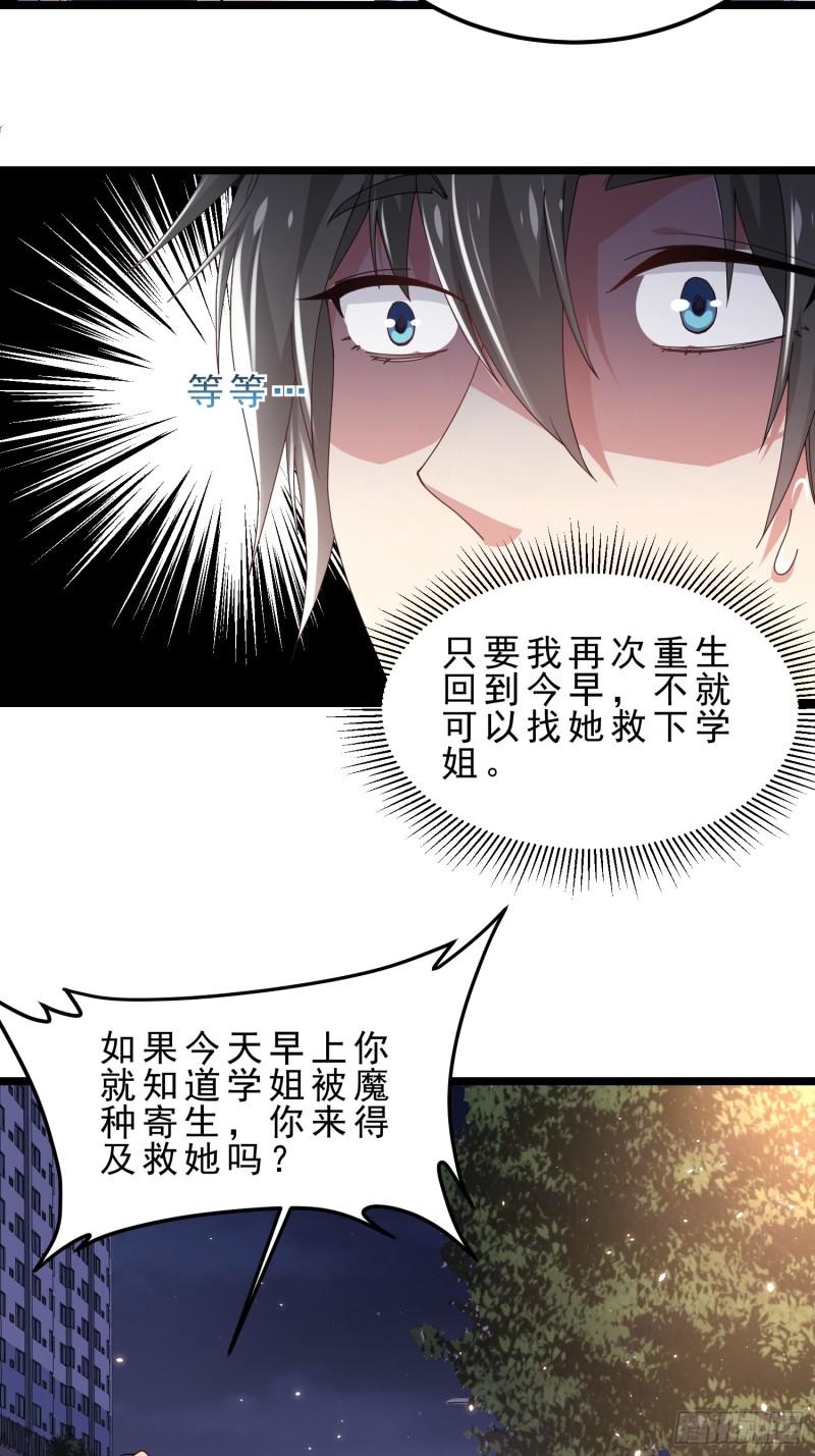 病娇攻略指南漫画,05.探寻学姐黑化之谜20图