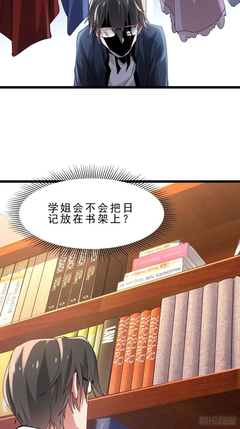 病娇攻略指南漫画,05.探寻学姐黑化之谜40图