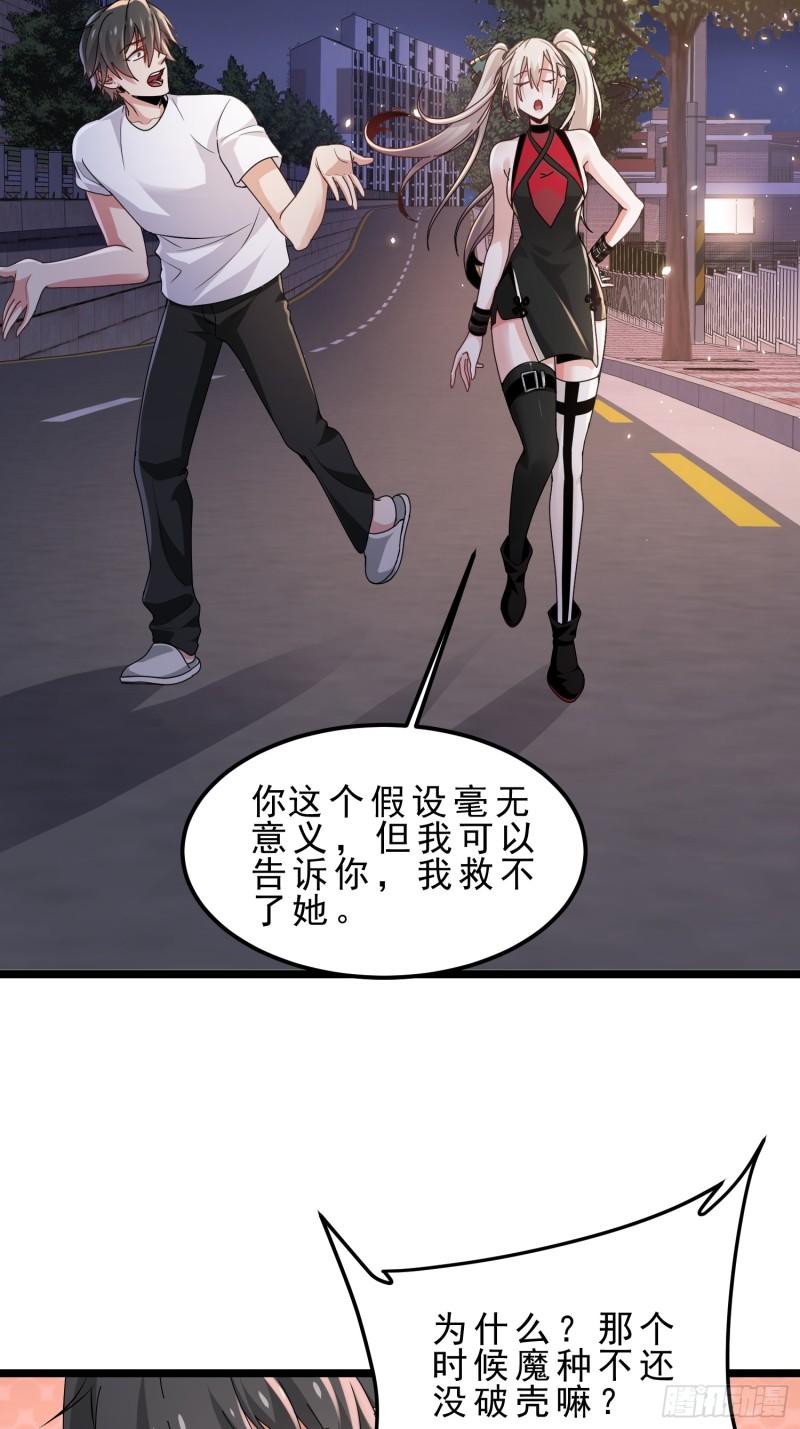 病娇攻略指南漫画,05.探寻学姐黑化之谜21图