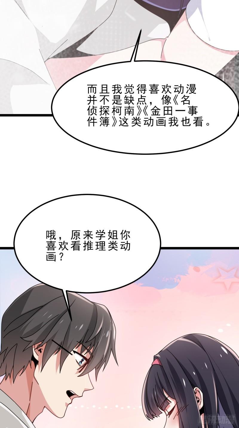 病娇攻略指南漫画,06.攻略达成，恋爱系统升级24图