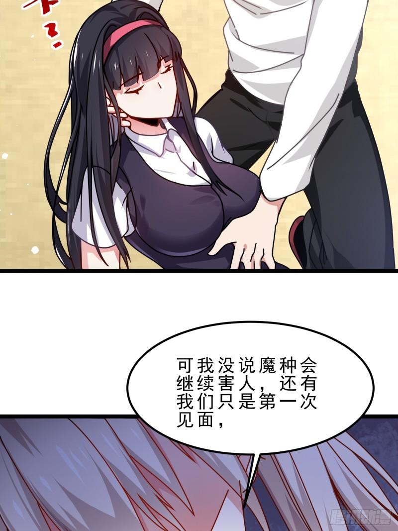 病娇攻略指南漫画,06.攻略达成，恋爱系统升级52图