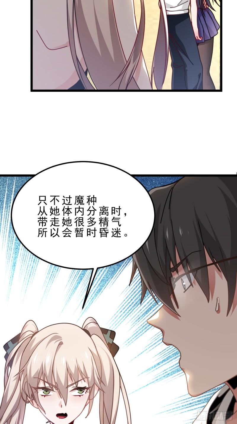 病娇攻略指南漫画,06.攻略达成，恋爱系统升级48图