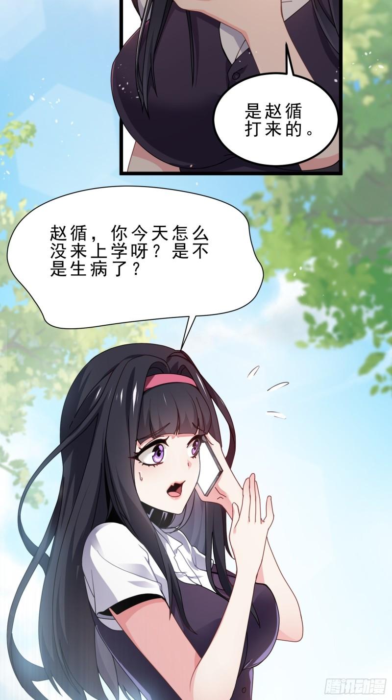 病娇攻略指南漫画,06.攻略达成，恋爱系统升级7图