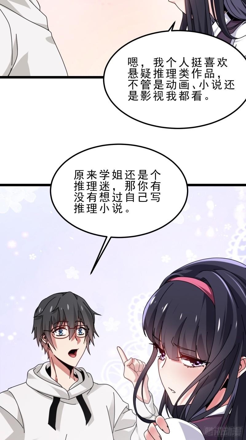 病娇攻略指南漫画,06.攻略达成，恋爱系统升级25图