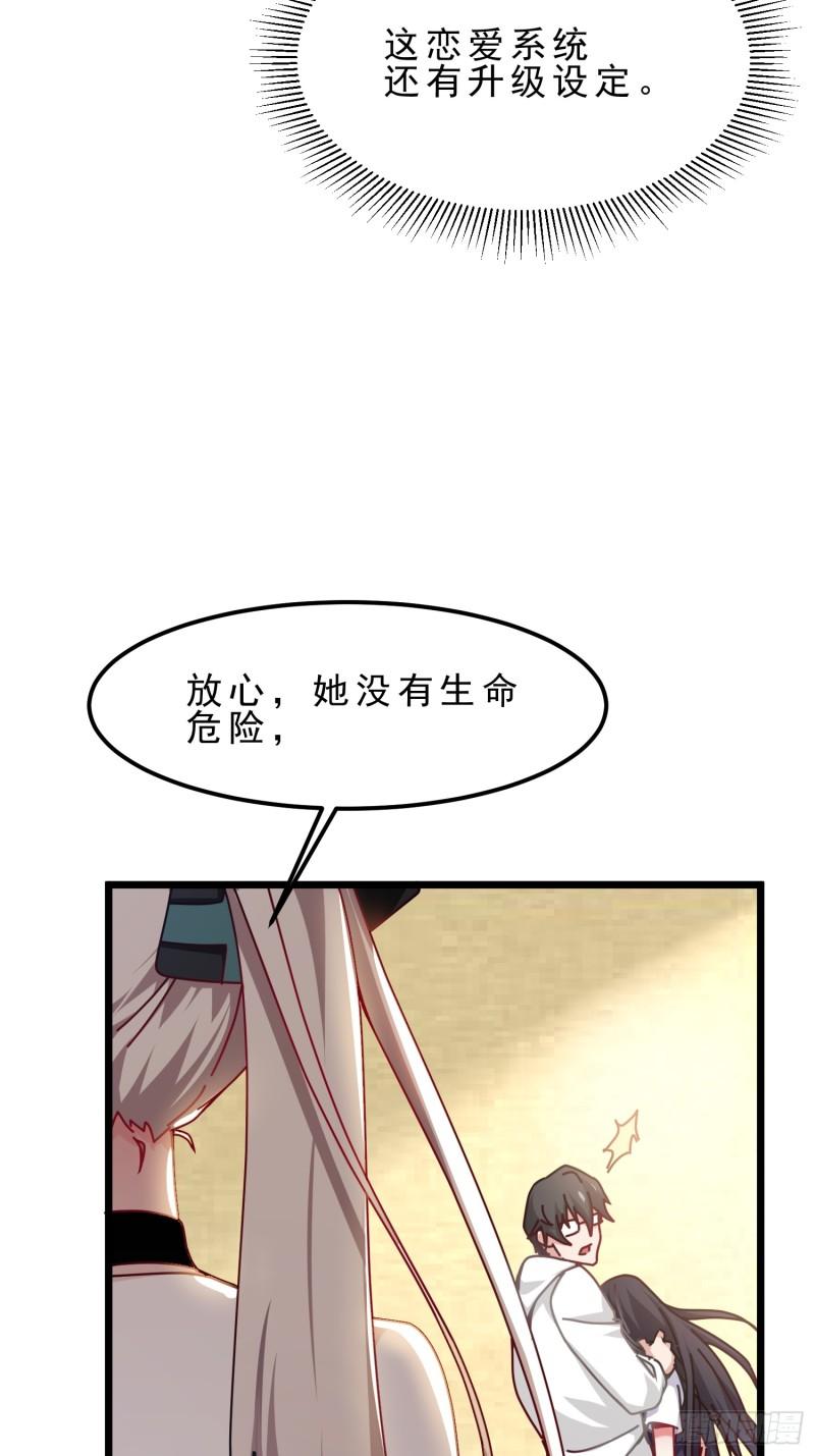 病娇攻略指南漫画,06.攻略达成，恋爱系统升级47图