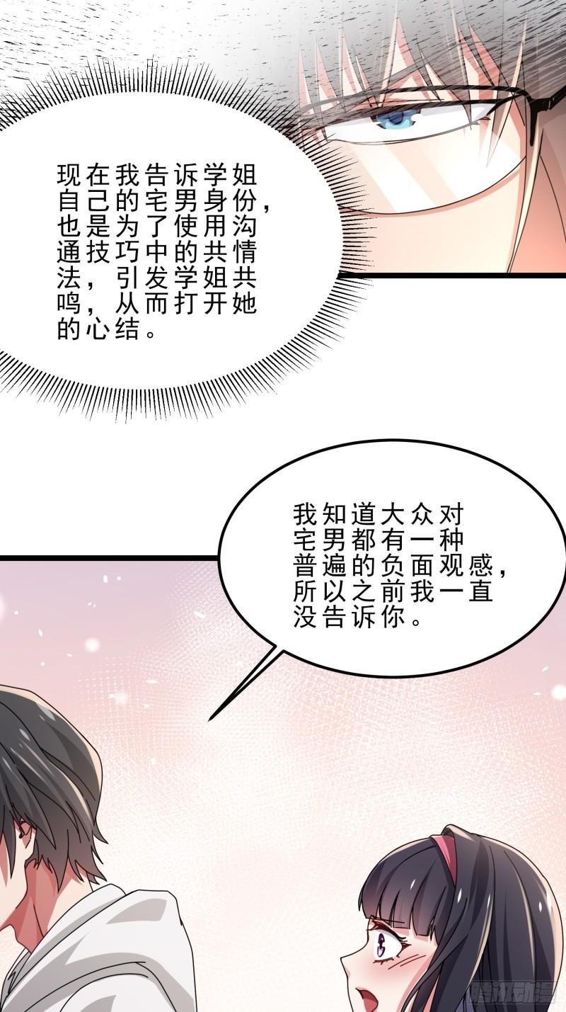 病娇攻略指南漫画,06.攻略达成，恋爱系统升级20图