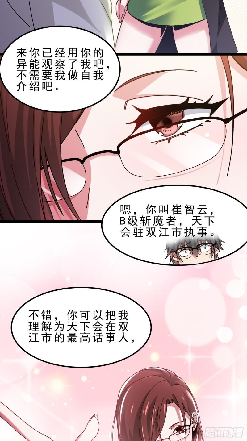 病娇攻略指南漫画,07.这个男人我要了28图