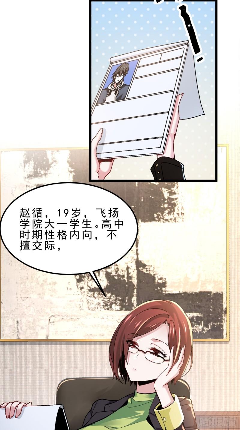 病娇攻略指南漫画,07.这个男人我要了17图