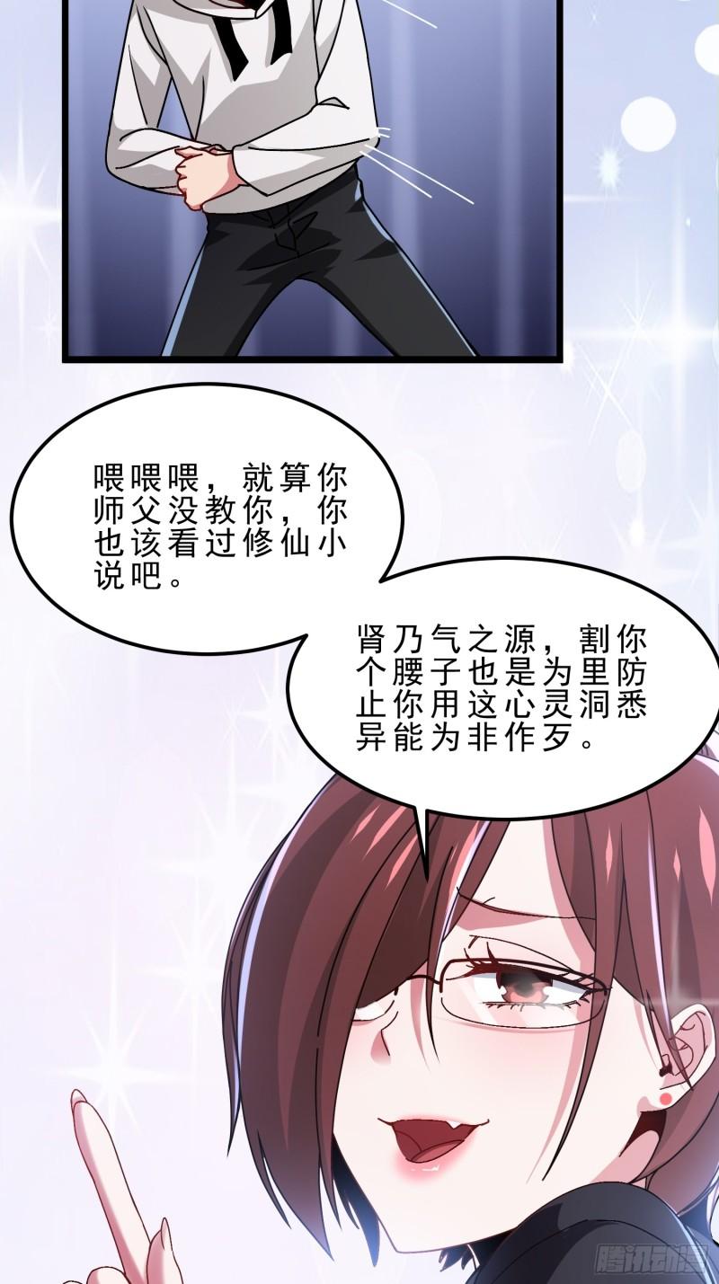 病娇攻略指南漫画,07.这个男人我要了31图