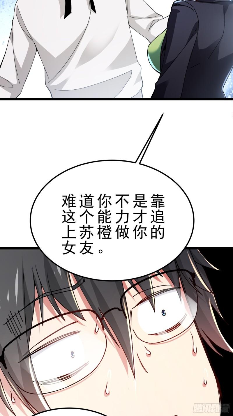 病娇攻略指南漫画,07.这个男人我要了33图