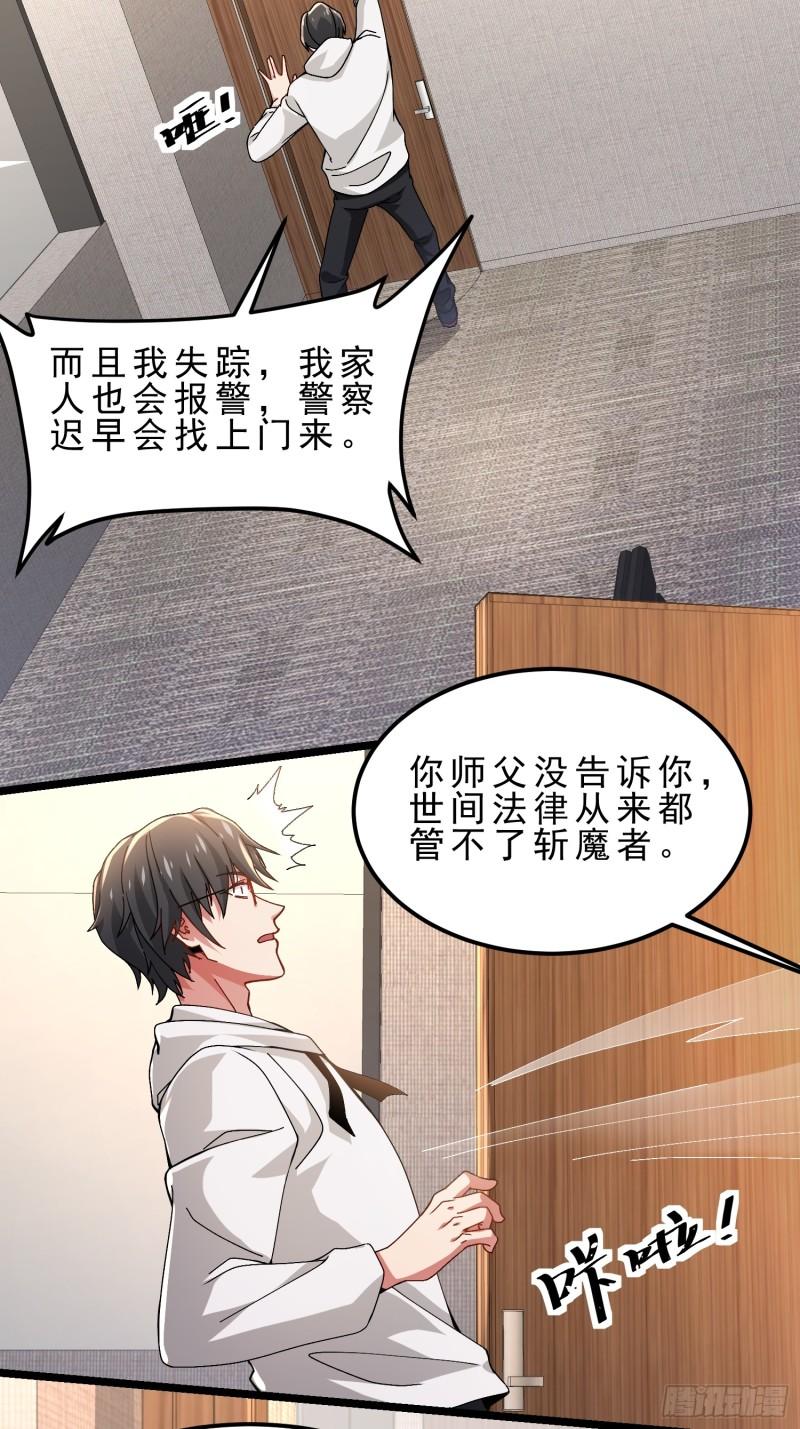 病娇攻略指南漫画,07.这个男人我要了24图