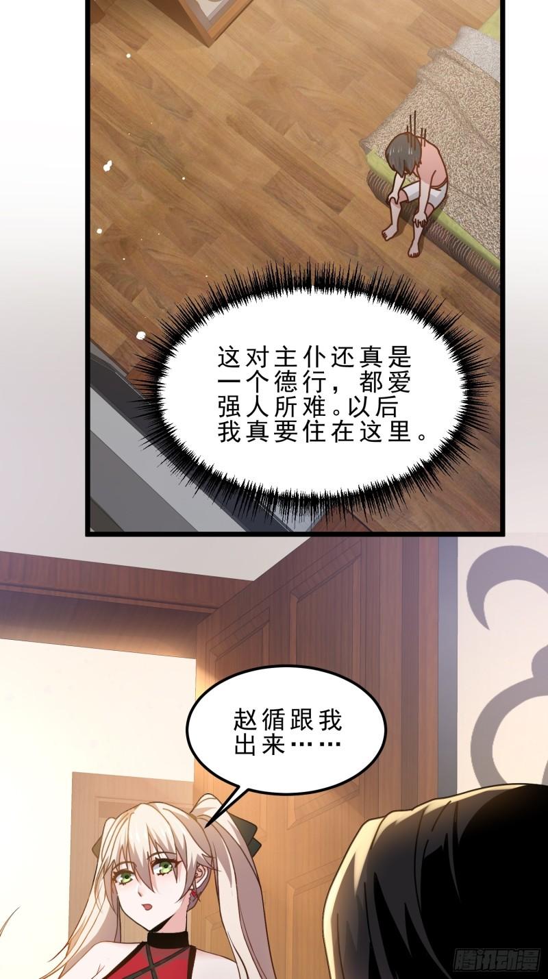 病娇攻略指南漫画,08.刷好感，我是专业的17图