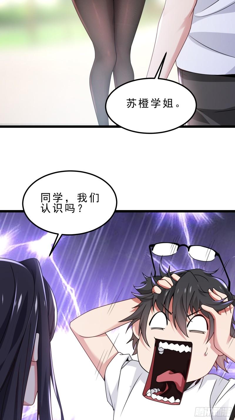 病娇攻略指南漫画,09.女主角探测雷达6图