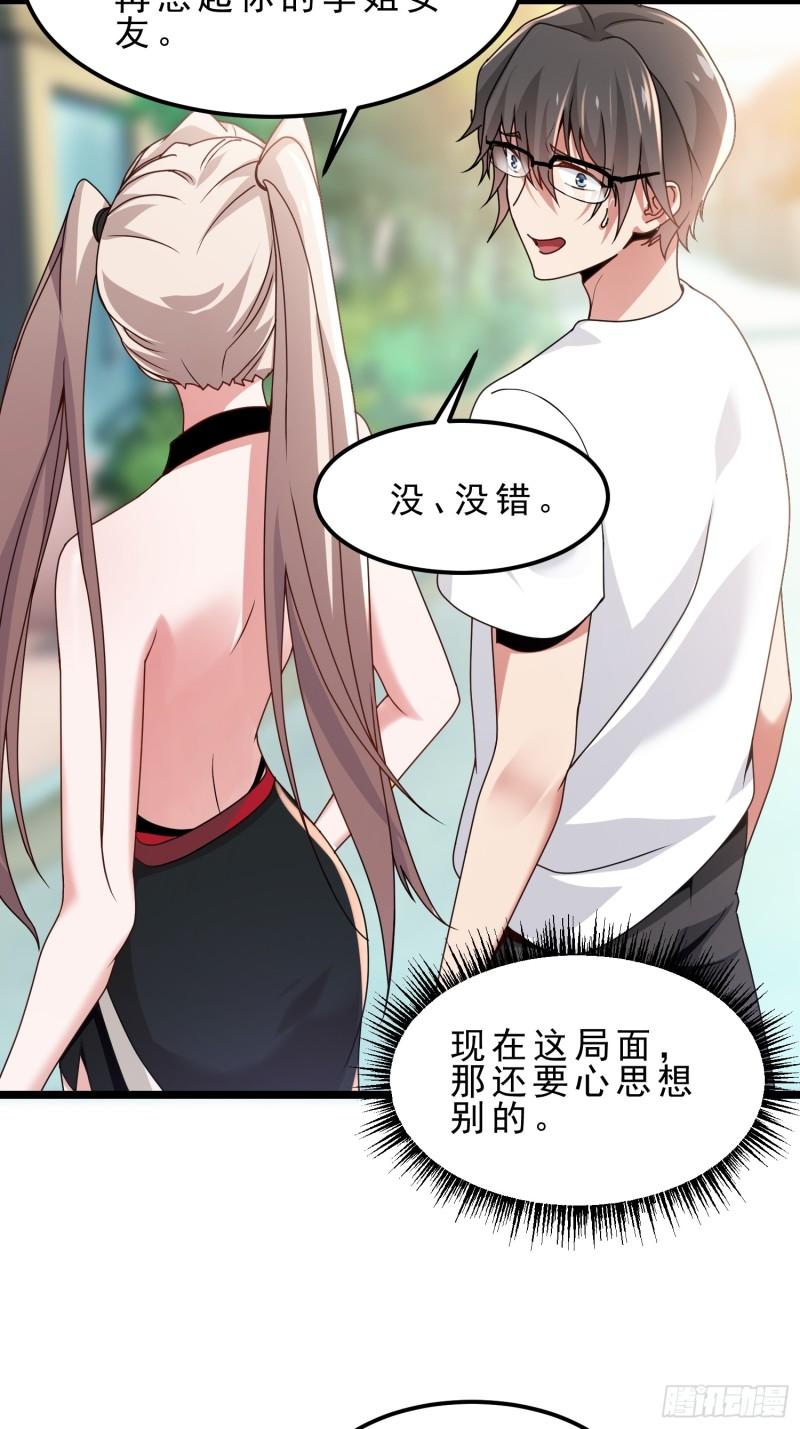 病娇攻略指南漫画,09.女主角探测雷达15图