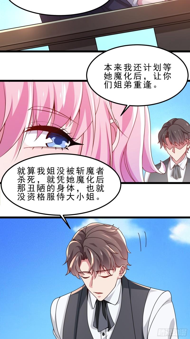 病娇攻略指南漫画,11.幕后黑手竟是双马尾萝莉44图