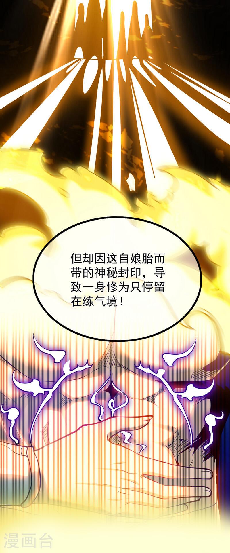 开局十个大帝都是我徒弟漫画免费阅读漫画,第1话 要么突破，要么死！24图