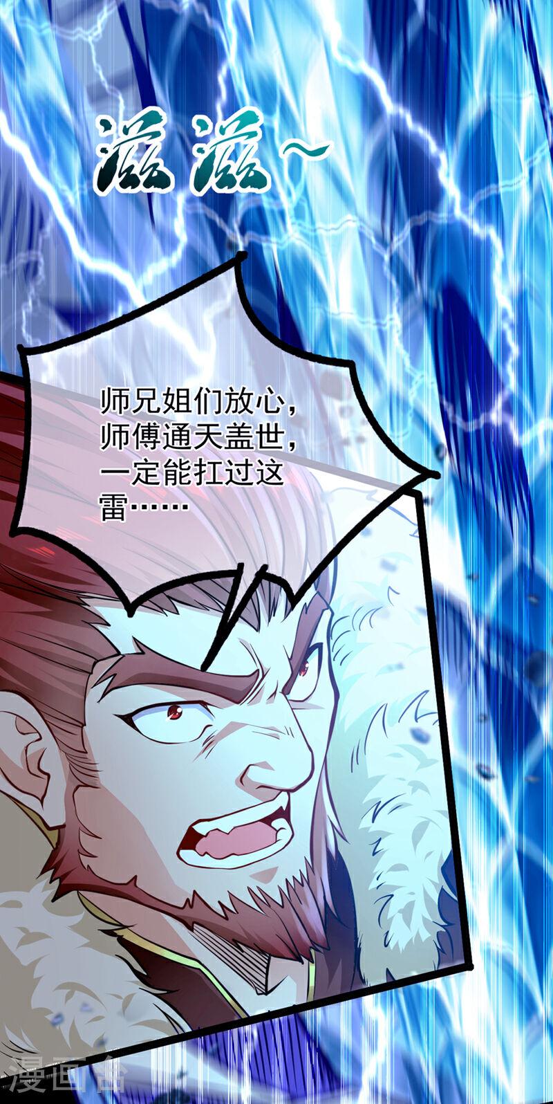 开局十个大帝都是我徒弟漫画免费阅读漫画,第1话 要么突破，要么死！38图