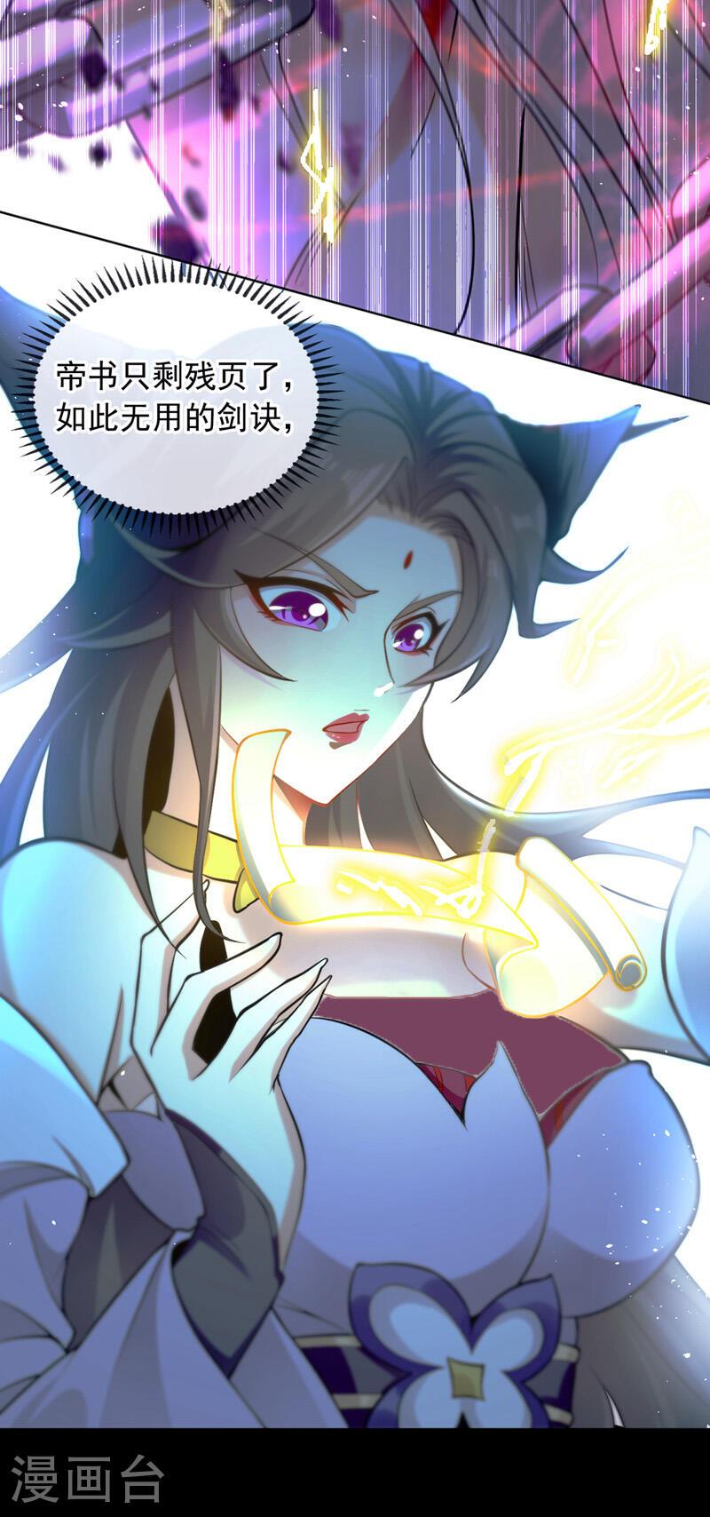 开局十个大帝都是我徒弟漫画免费阅读漫画,第1话 要么突破，要么死！56图