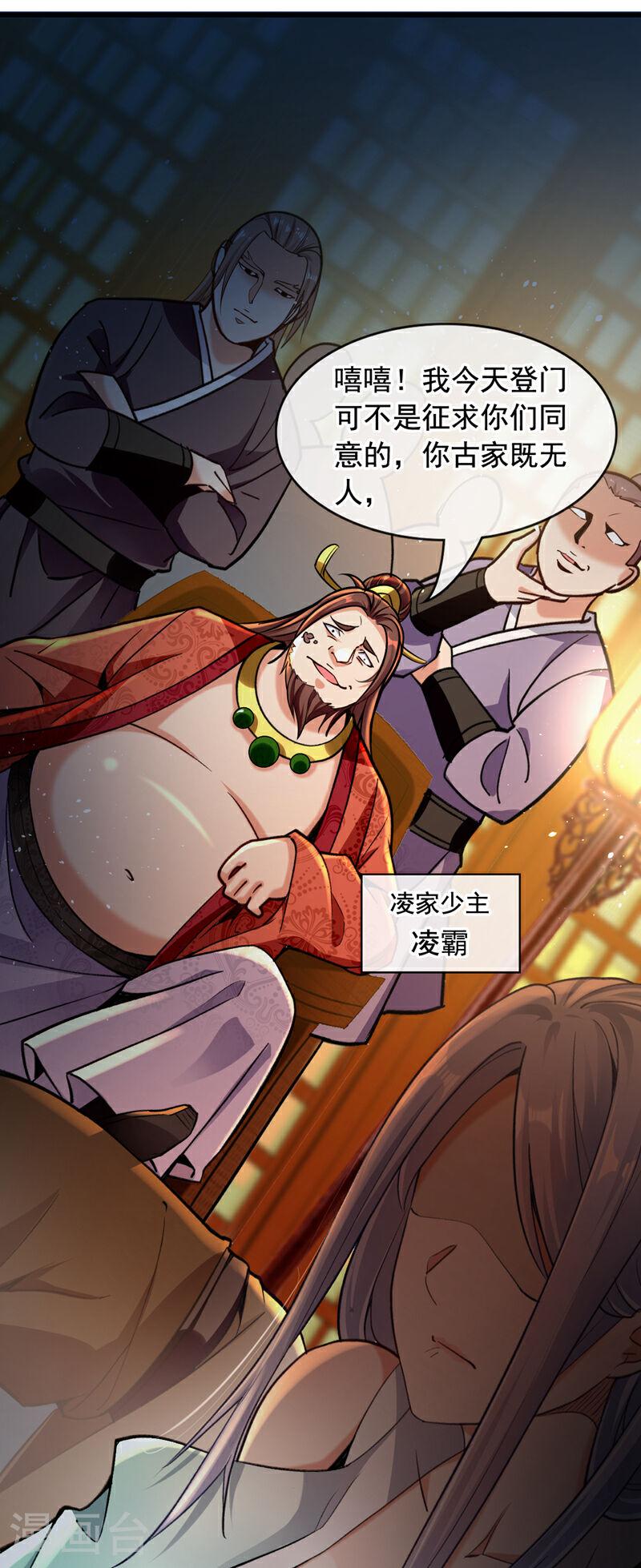 开局十个大帝都是我徒弟动漫免费漫画,第2话 我古玄尘，回来了！9图