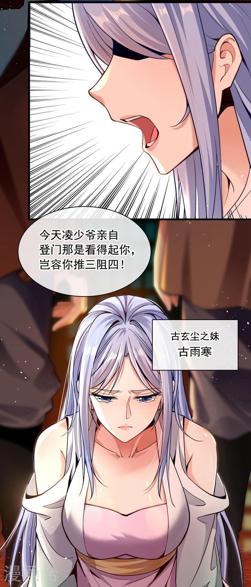 开局十个大帝都是我徒弟动漫免费漫画,第2话 我古玄尘，回来了！4图