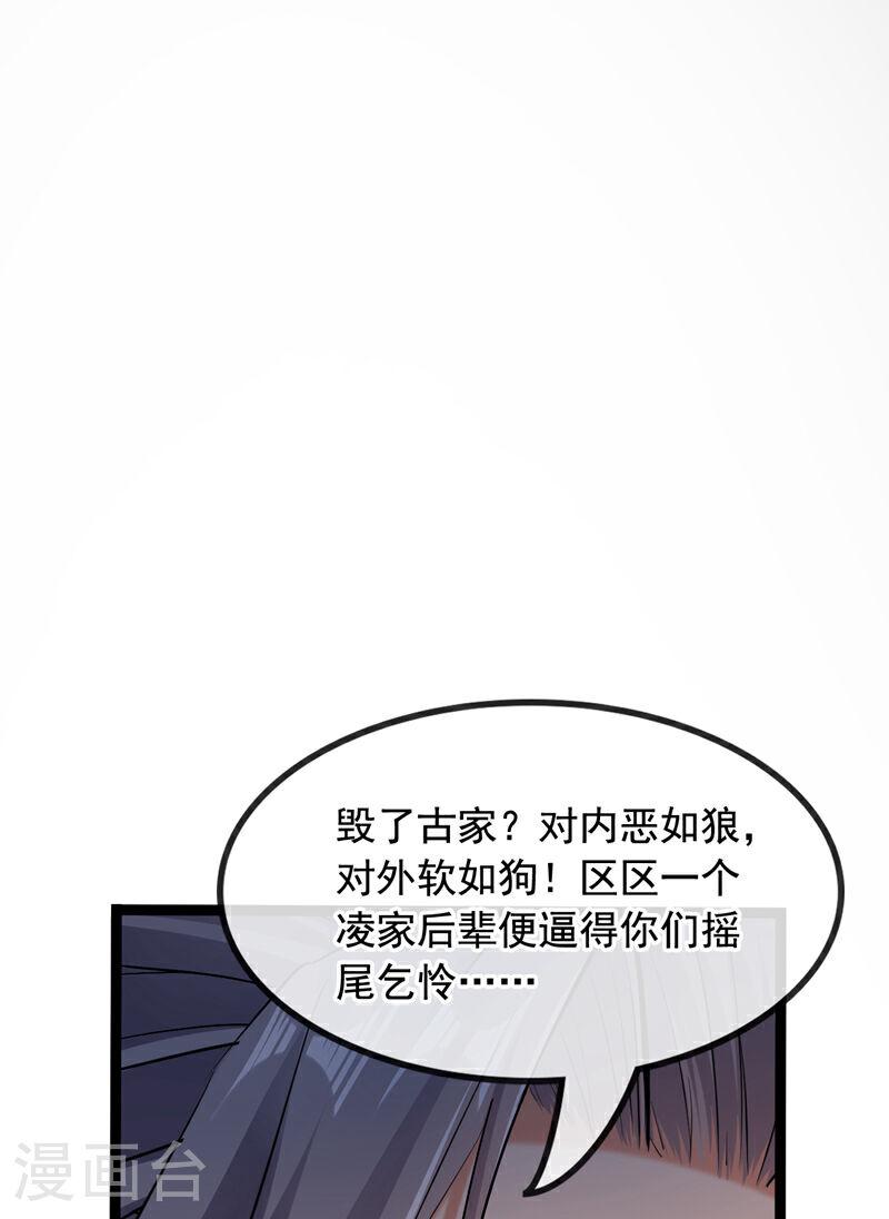 开局十个大帝都是我徒弟动漫免费漫画,第2话 我古玄尘，回来了！38图