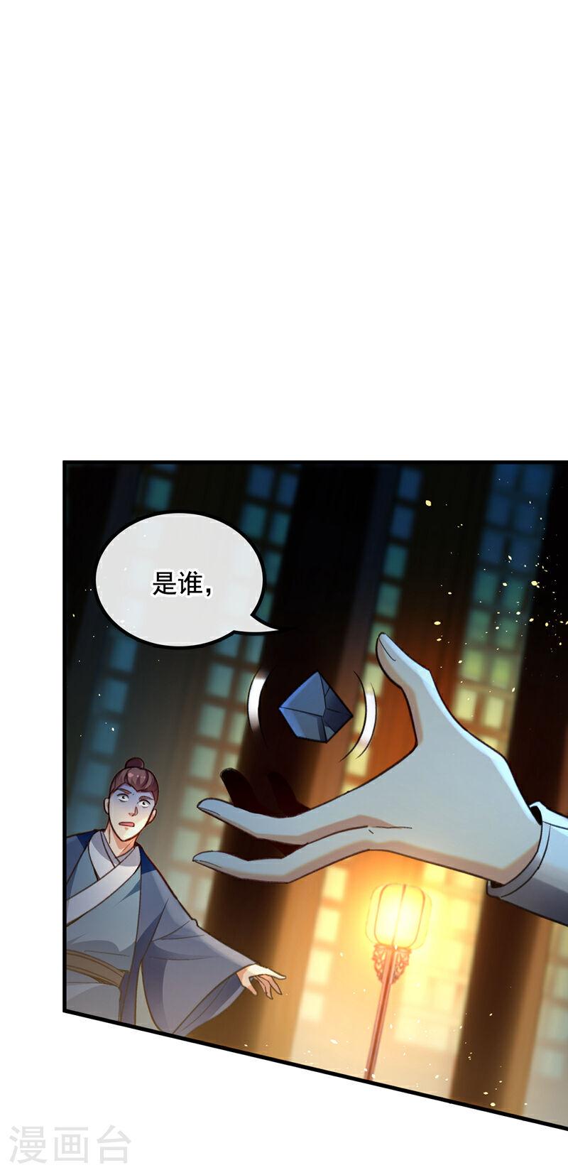 开局十个大帝都是我徒弟动漫免费漫画,第2话 我古玄尘，回来了！18图