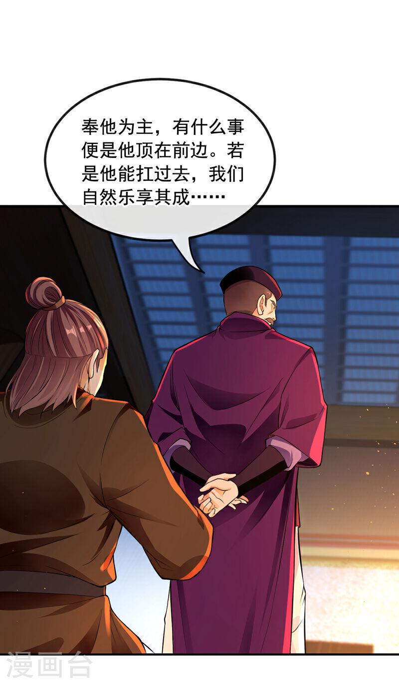 开局十个大帝都是我徒弟超长合集漫画,第3话 吾等，恭迎家主回归37图