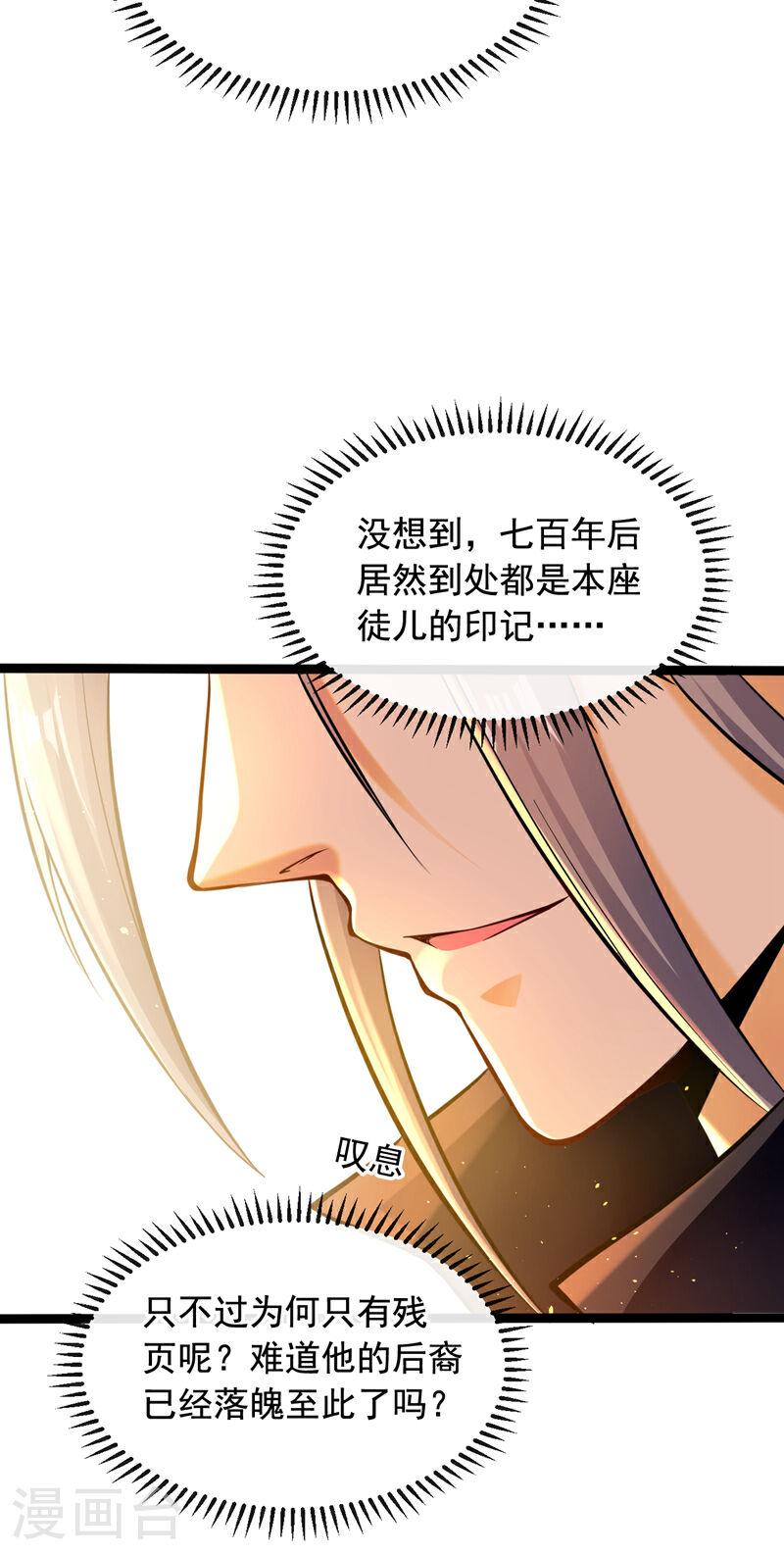 开局十个大帝都是我徒弟第二季漫画,第3话 吾等，恭迎家主回归27图