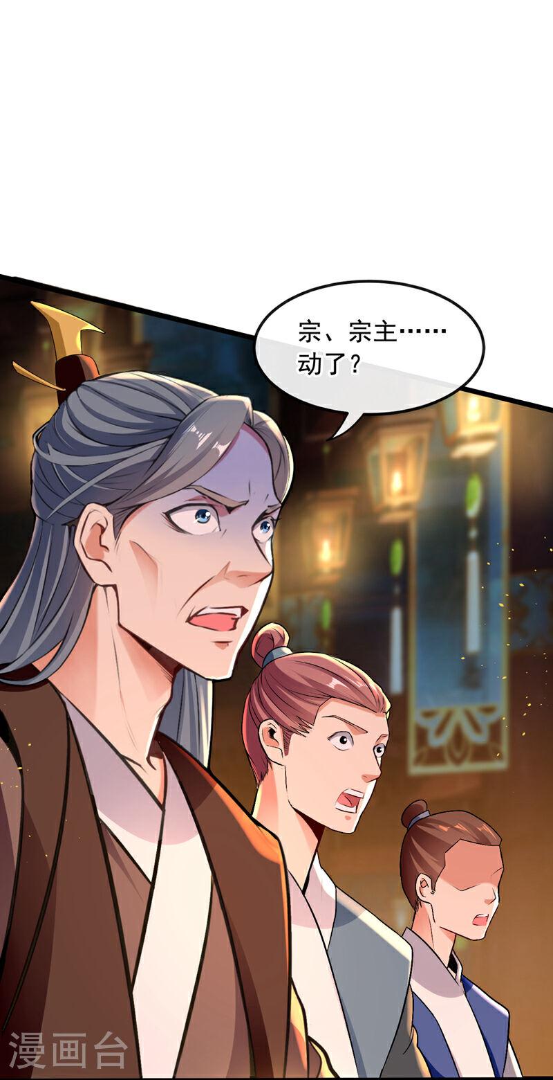 开局十个大帝都是我徒弟漫画,第4话 就你了，逍遥诀！34图