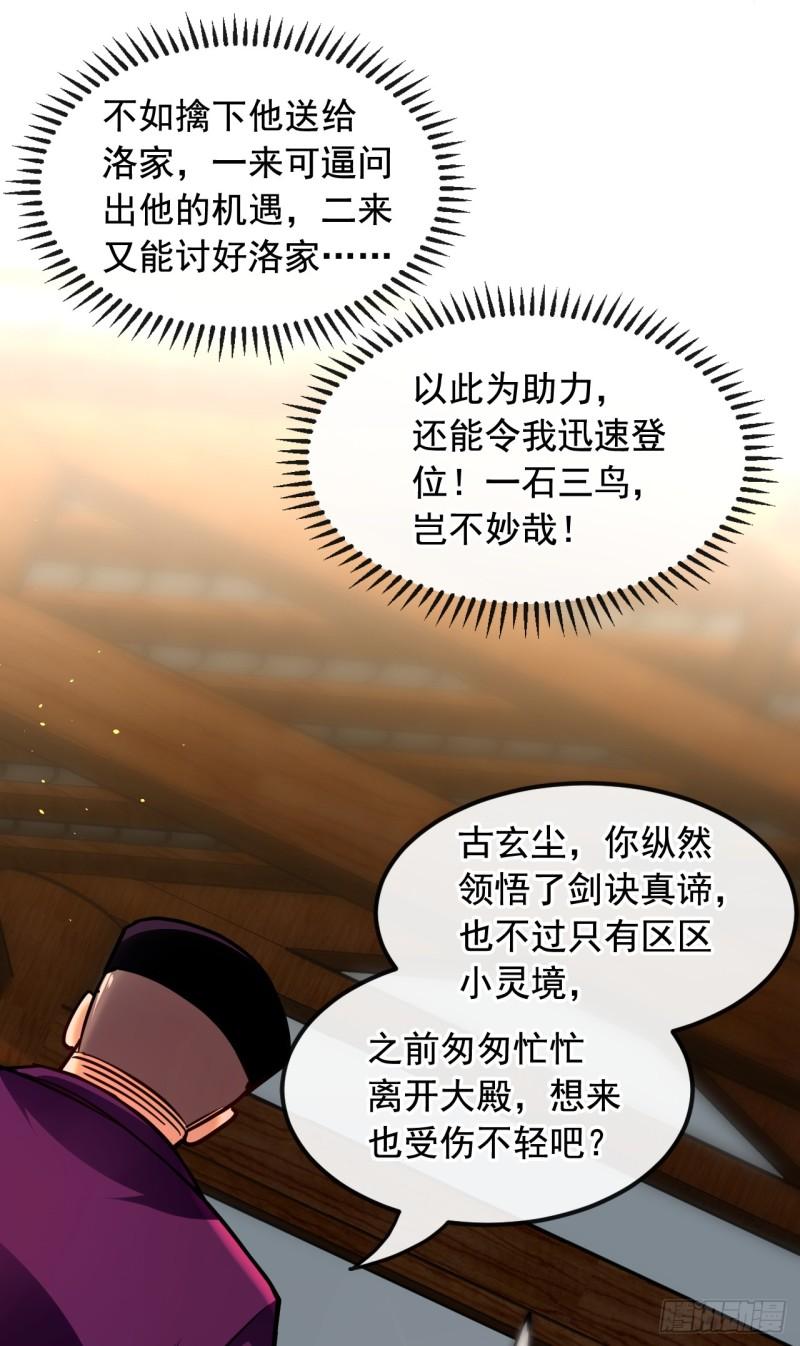 开局十个大帝都是我徒弟第二季漫画,第5话 一起上吧，我赶时间24图