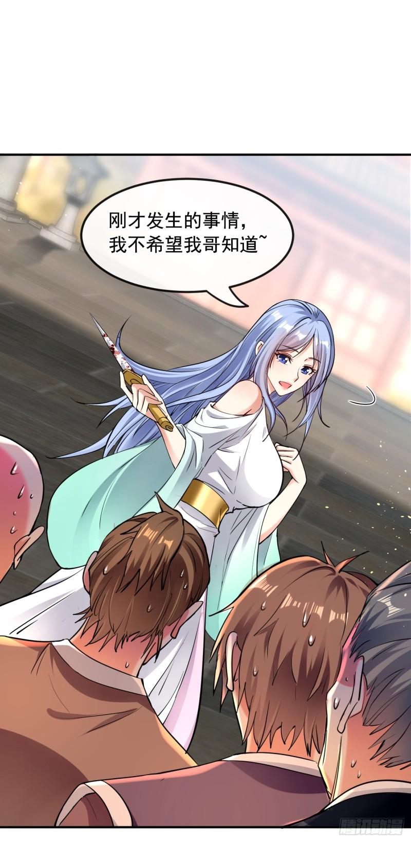 开局十个大帝都是我徒弟漫画免费阅读漫画,第6话 大小姐是病娇？！16图