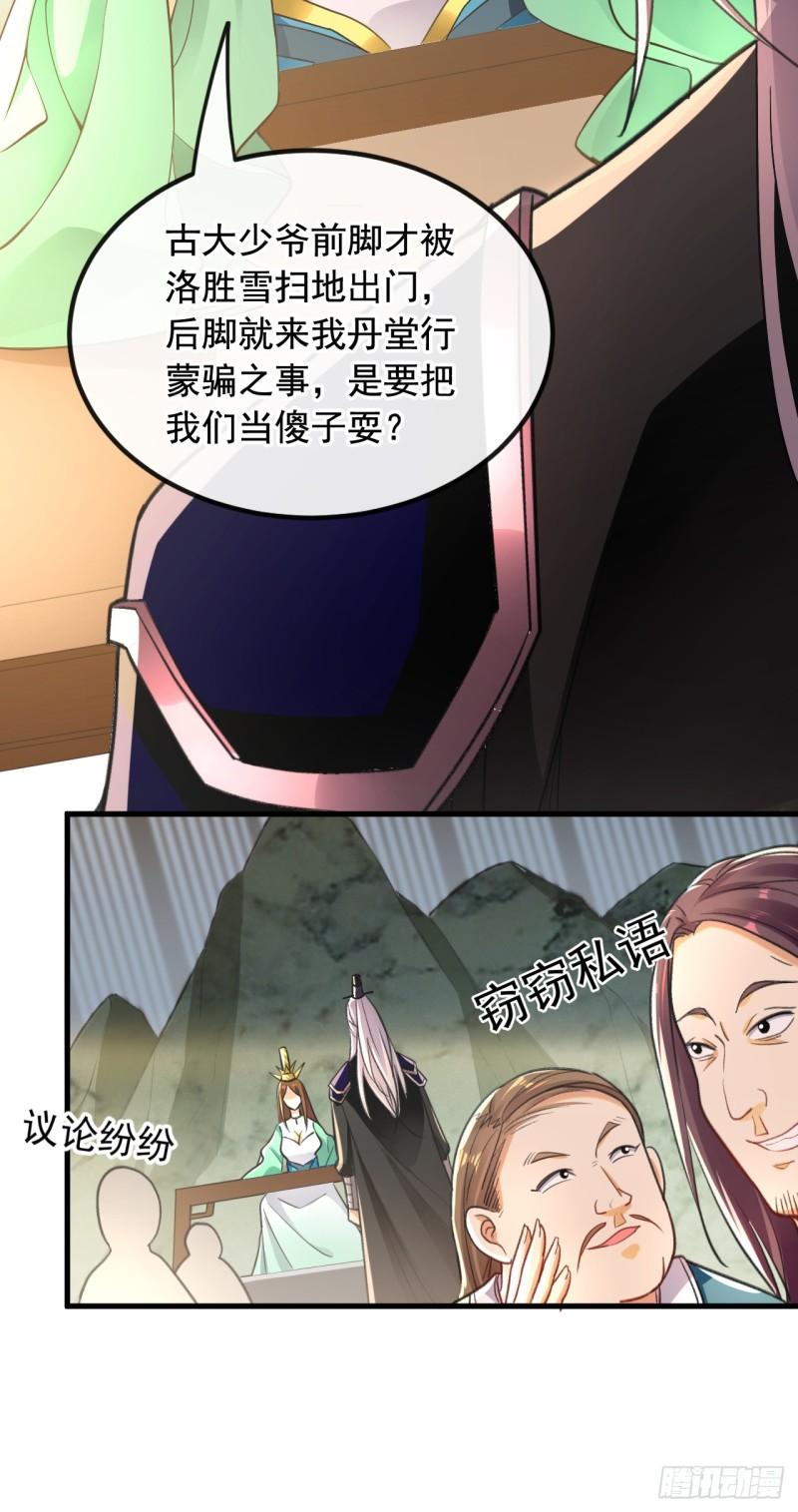 开局十个大帝都是我徒弟第三季44漫画,第7话 赌丹？求之不得！3图