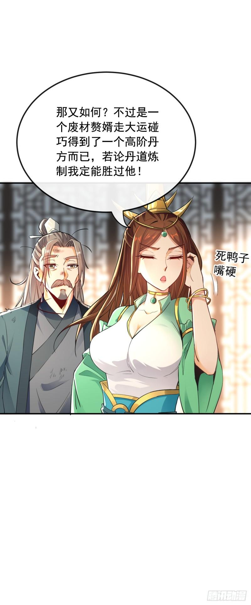 开局十个大帝都是我徒弟第三季44漫画,第7话 赌丹？求之不得！39图