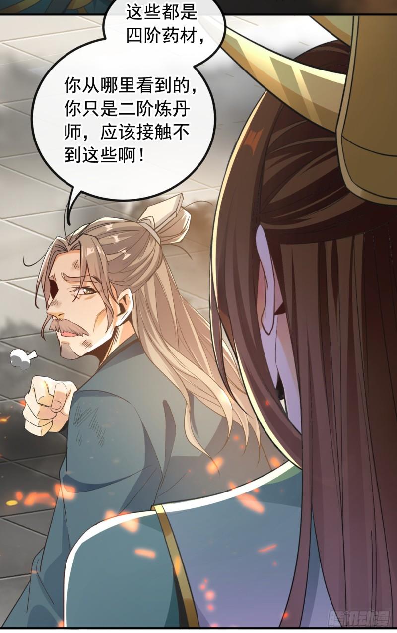 开局十个大帝都是我徒弟第三季44漫画,第7话 赌丹？求之不得！34图