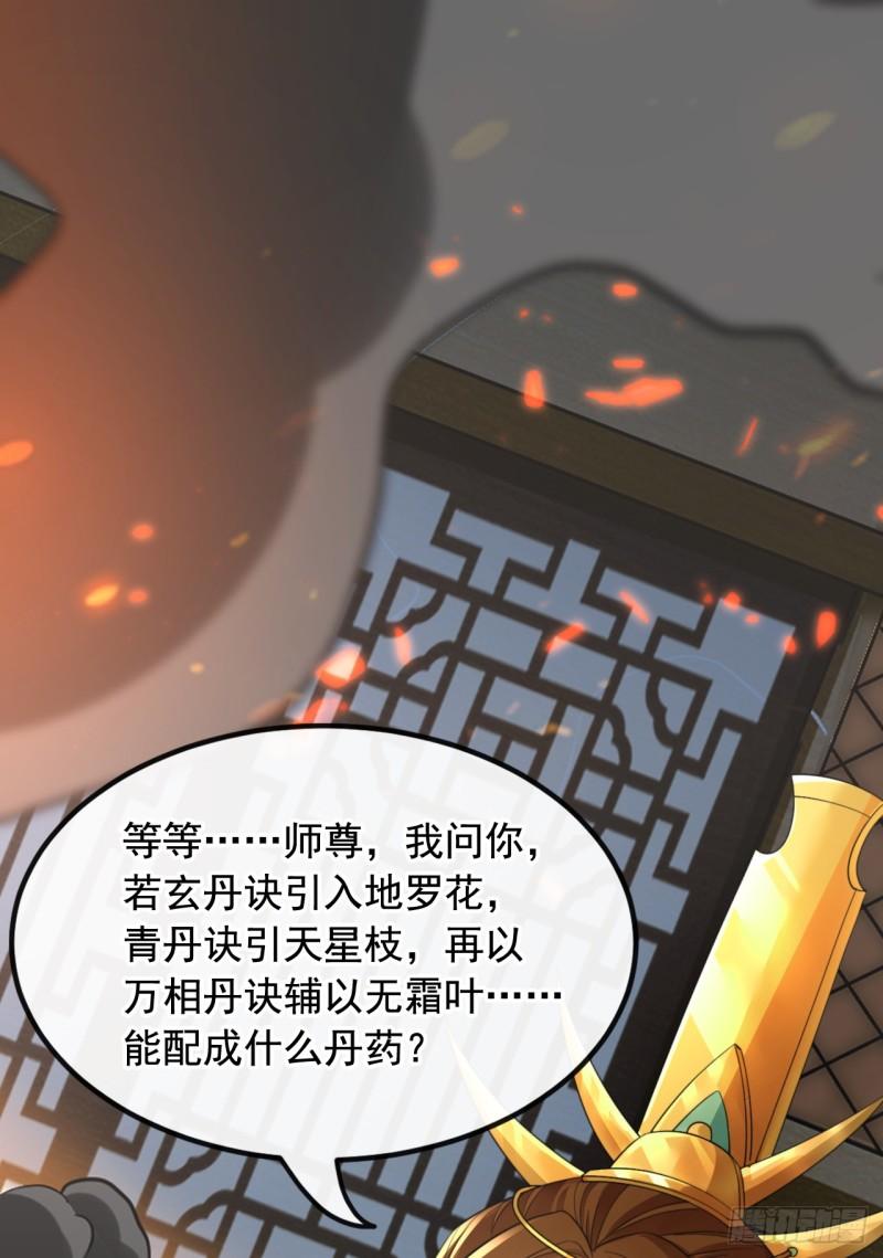 开局十个大帝都是我徒弟第三季44漫画,第7话 赌丹？求之不得！32图