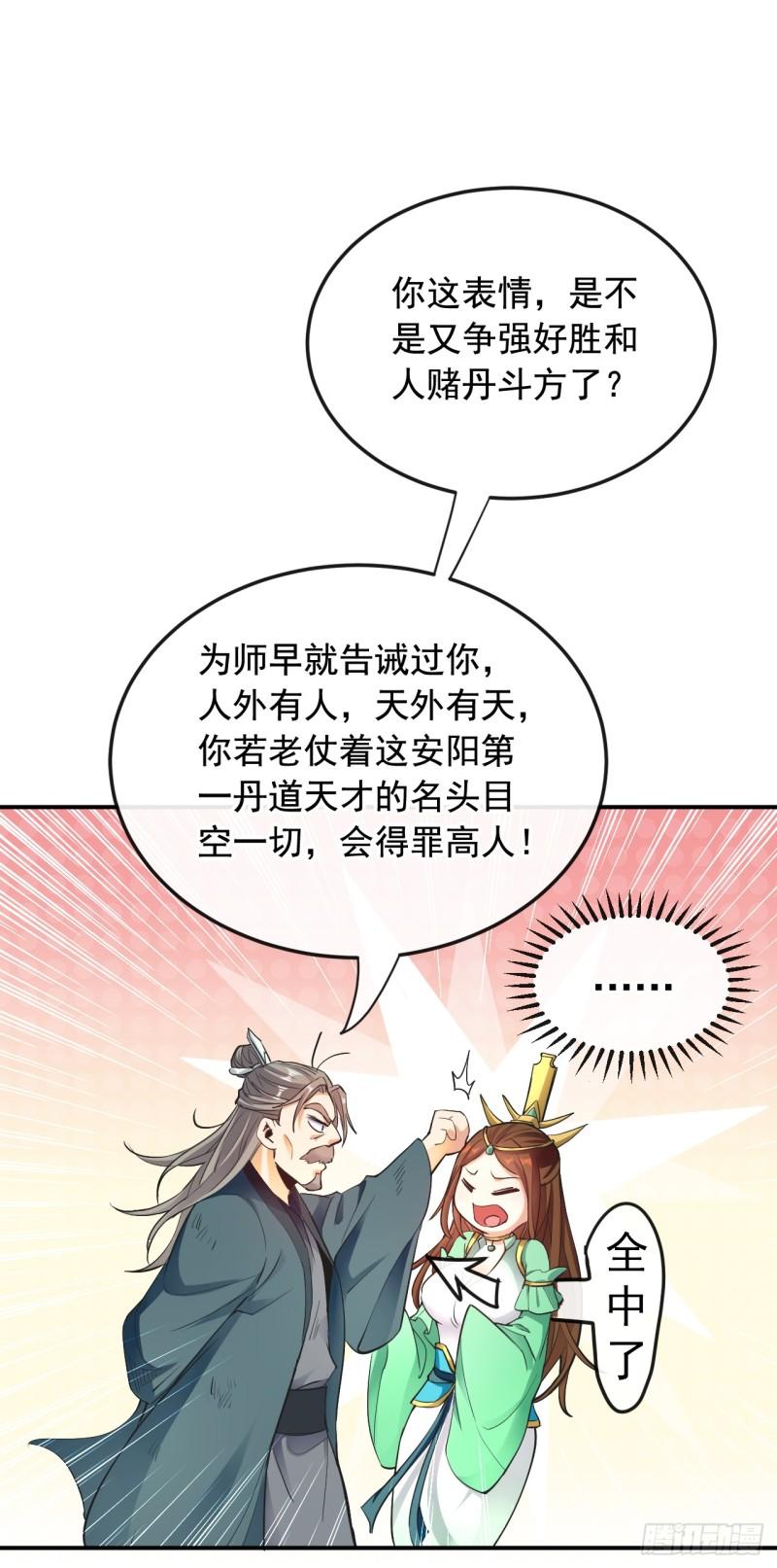 开局十个大帝都是我徒弟第三季44漫画,第7话 赌丹？求之不得！38图