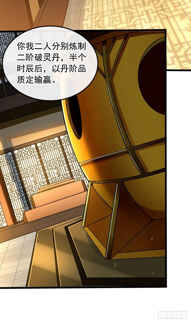 开局十个大帝都是我徒弟第三季44漫画,第7话 赌丹？求之不得！10图