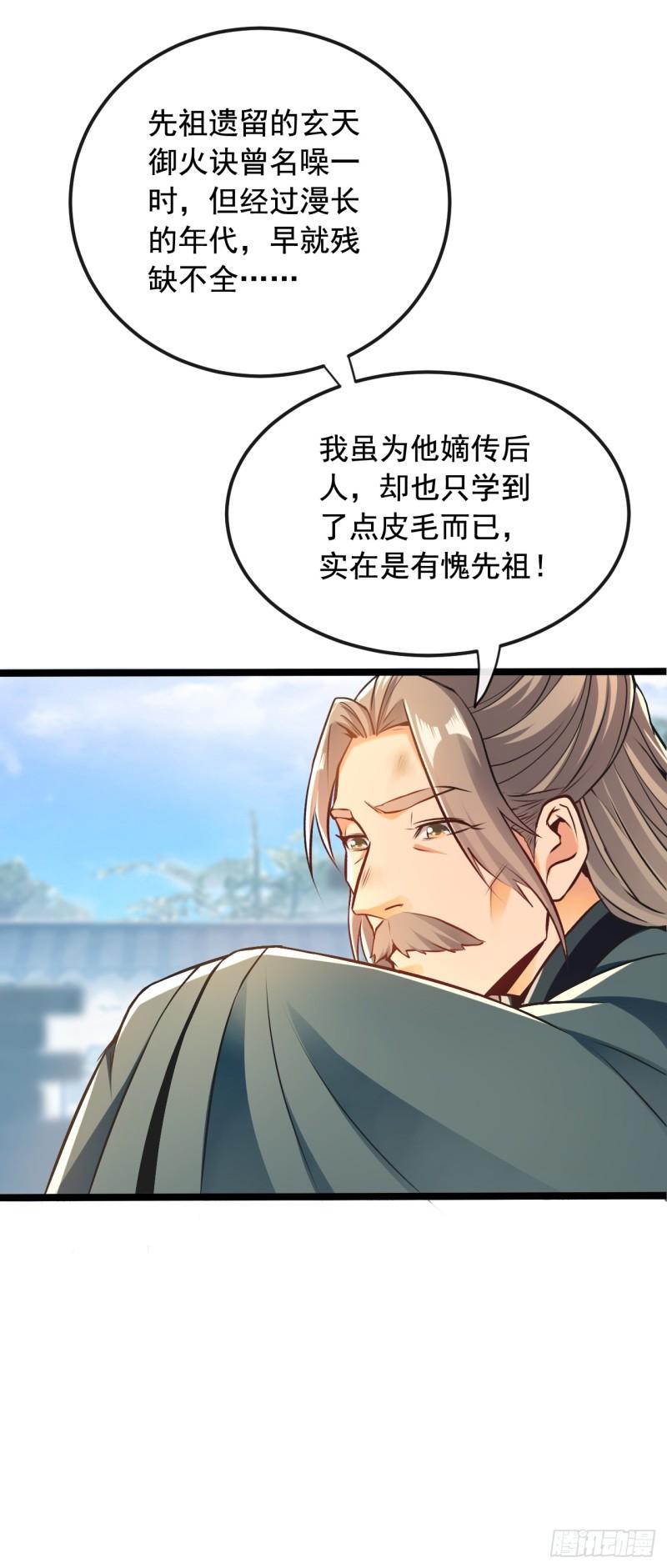 开局十个大帝都是我徒弟修为划分漫画,第8话 玄天御火诀23图