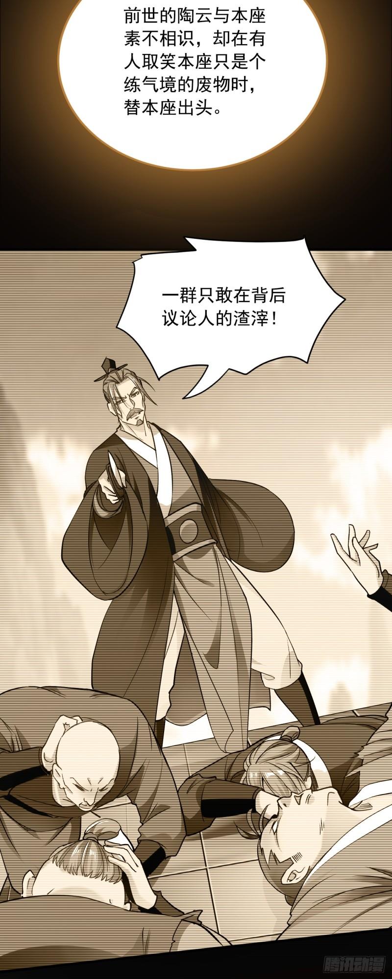 开局十个大帝都是我徒弟40漫画,第8话 玄天御火诀33图