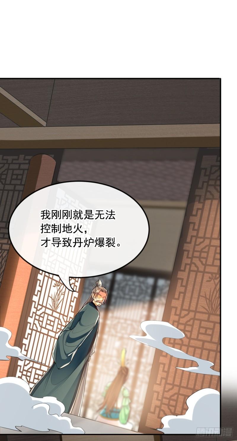 开局十个大帝都是我徒弟40漫画,第8话 玄天御火诀2图