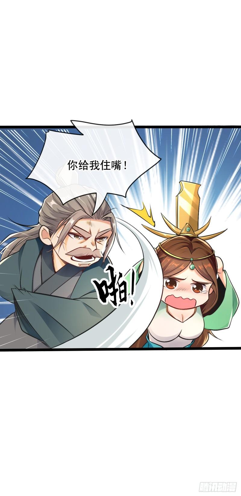 开局十个大帝都是我徒弟40漫画,第8话 玄天御火诀19图