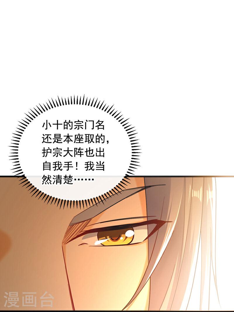 开局十个大帝都是我徒弟漫画免费阅读漫画,第11话 这份大礼，请笑纳！7图