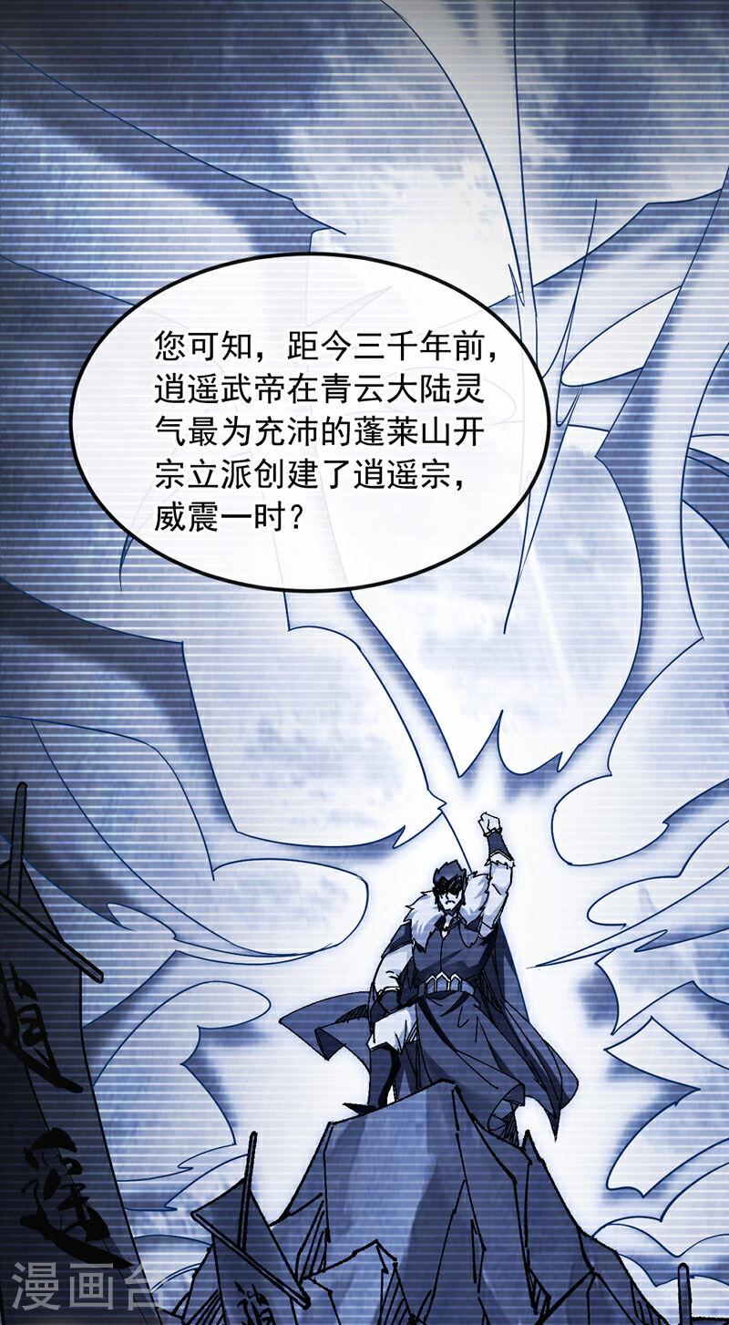 开局十个大帝都是我徒弟漫画免费阅读漫画,第11话 这份大礼，请笑纳！4图