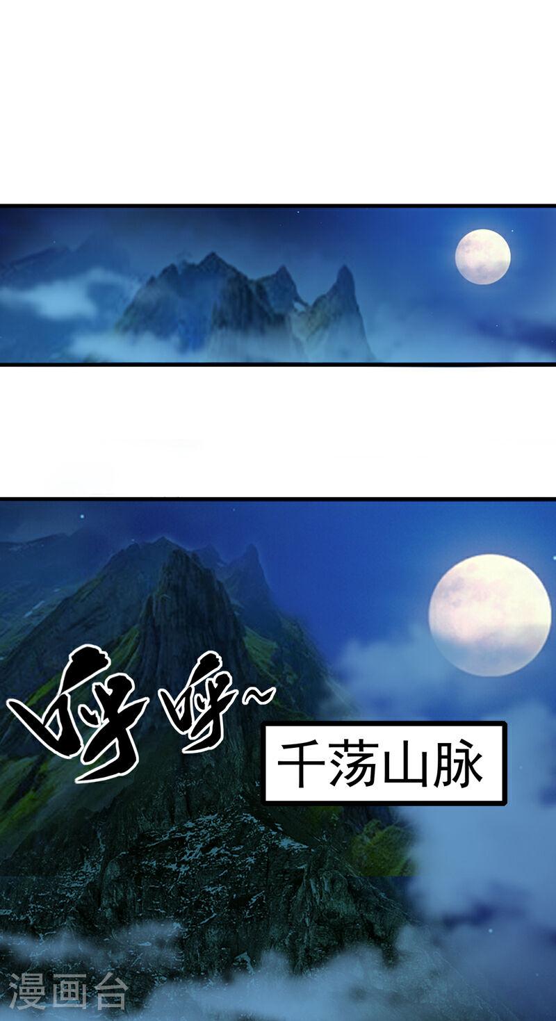 开局十个大帝都是我徒弟超长合集漫画,第14话 找到了，逍遥宗！2图