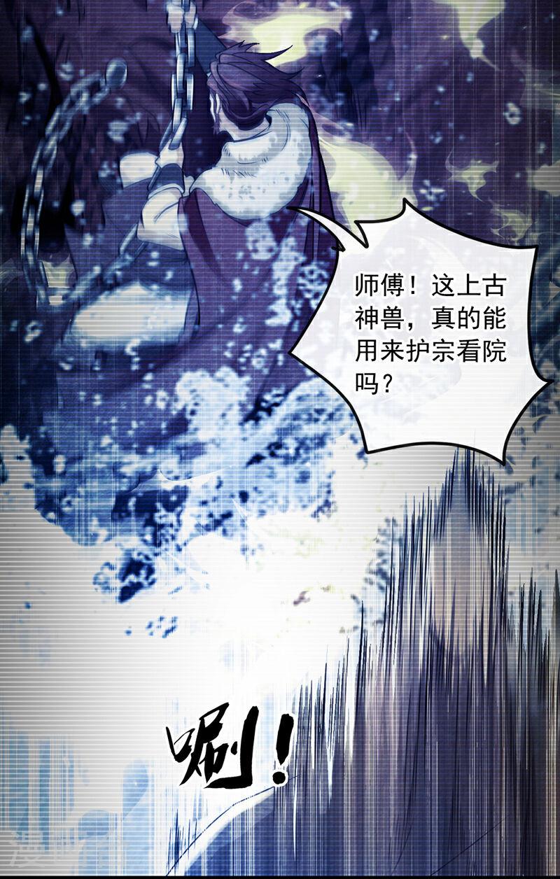 开局十个大帝都是我徒弟超长合集漫画,第14话 找到了，逍遥宗！21图