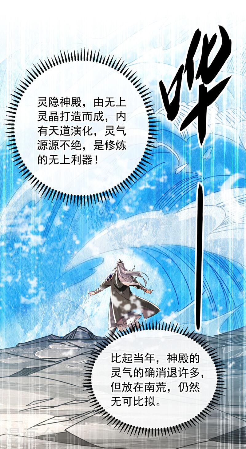 开局十个大帝都是我徒弟第三季44漫画,第16话 眼瞎心盲的蠢货！19图