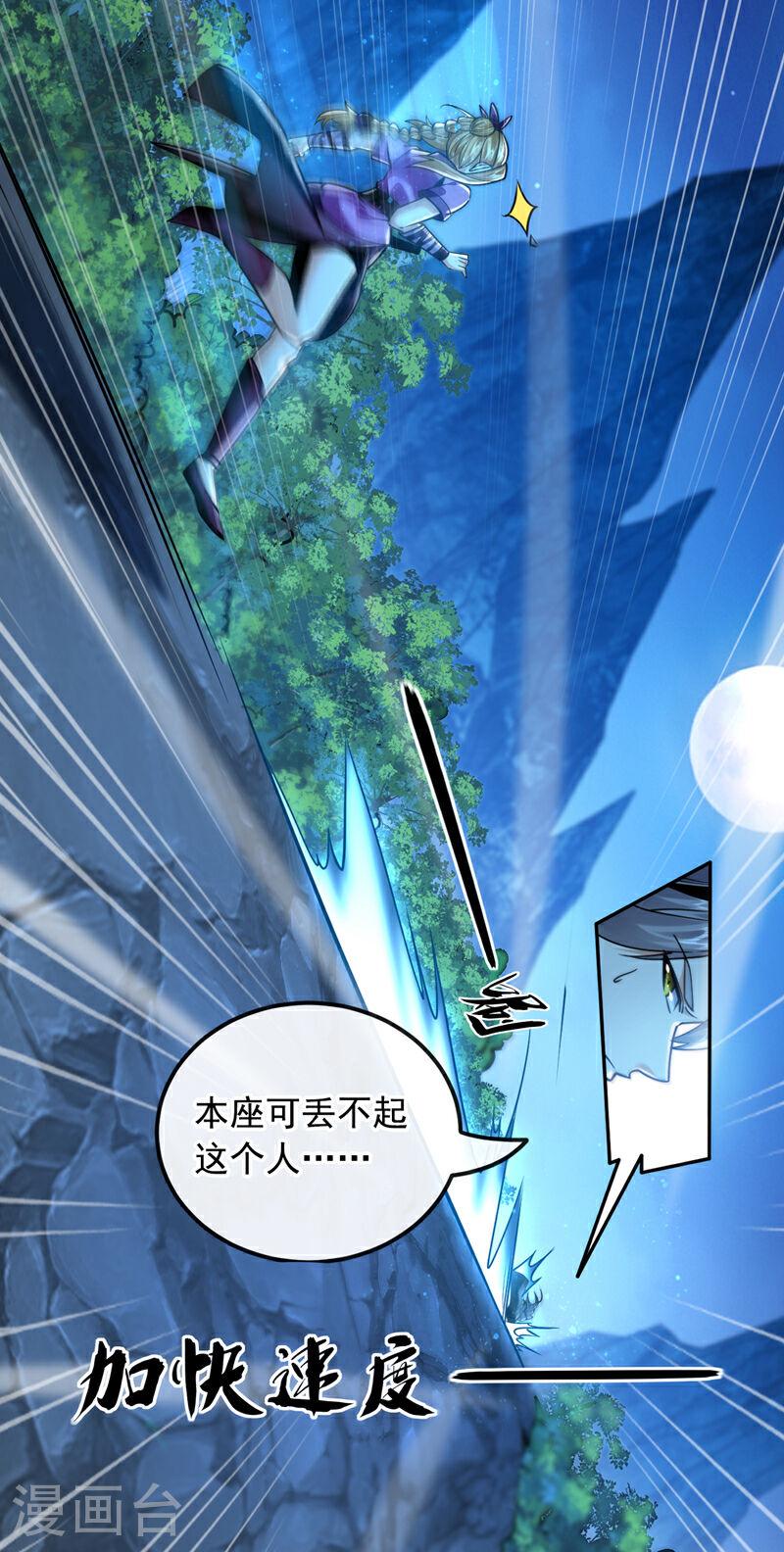 开局十个大帝都是我徒弟第三季44漫画,第16话 眼瞎心盲的蠢货！3图