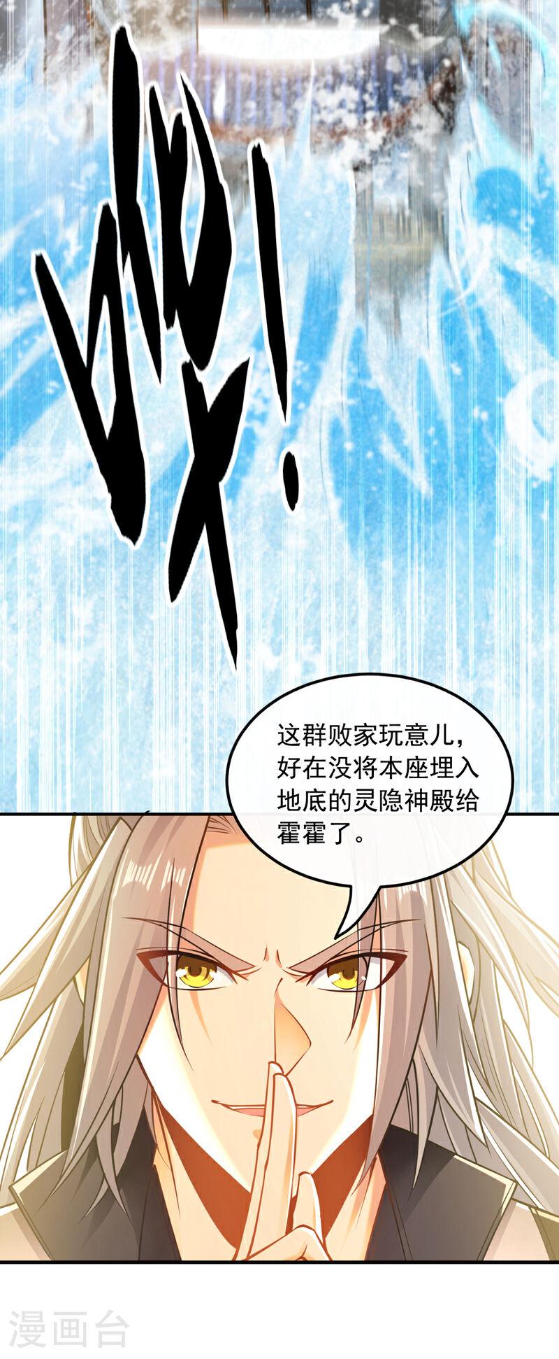 开局十个大帝都是我徒弟第三季44漫画,第16话 眼瞎心盲的蠢货！18图