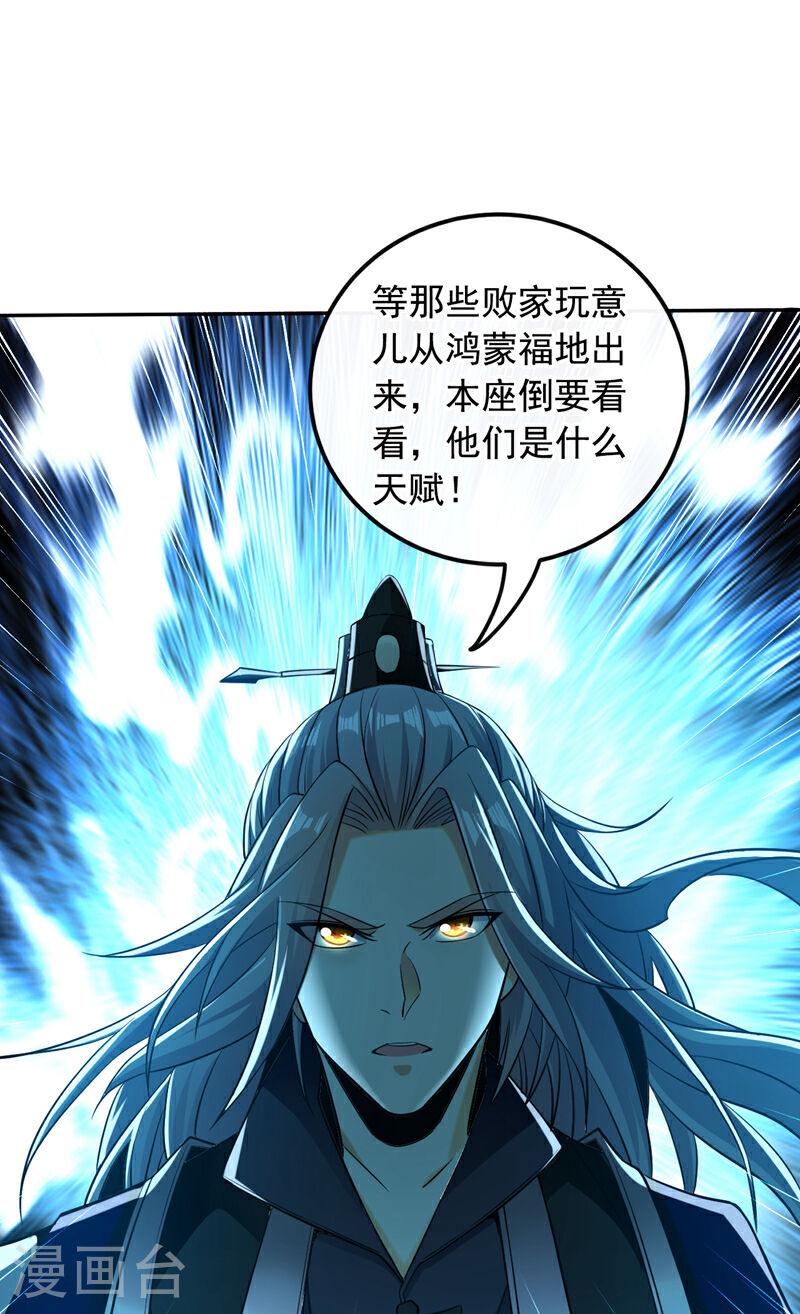 开局十个大帝都是我徒弟动漫免费漫画,第17话 逍遥宗的人都瞎眼了？36图