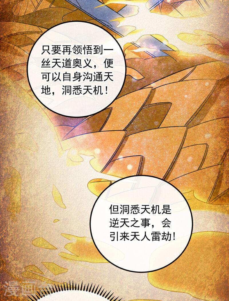 开局十个大帝都是我徒弟动漫免费漫画,第17话 逍遥宗的人都瞎眼了？32图